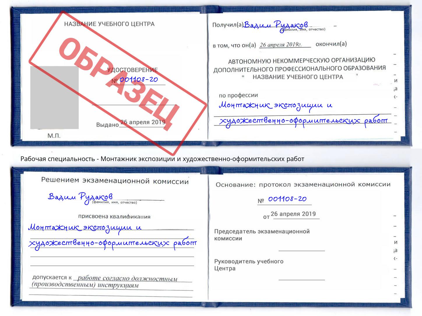 Монтажник экспозиции и художественно-оформительских работ Череповец