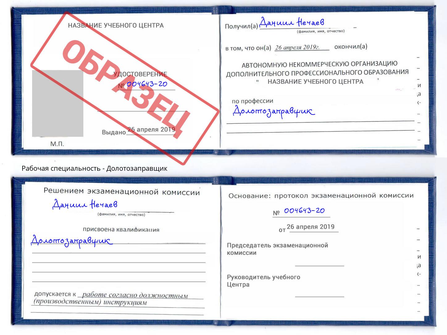 Долотозаправщик Череповец