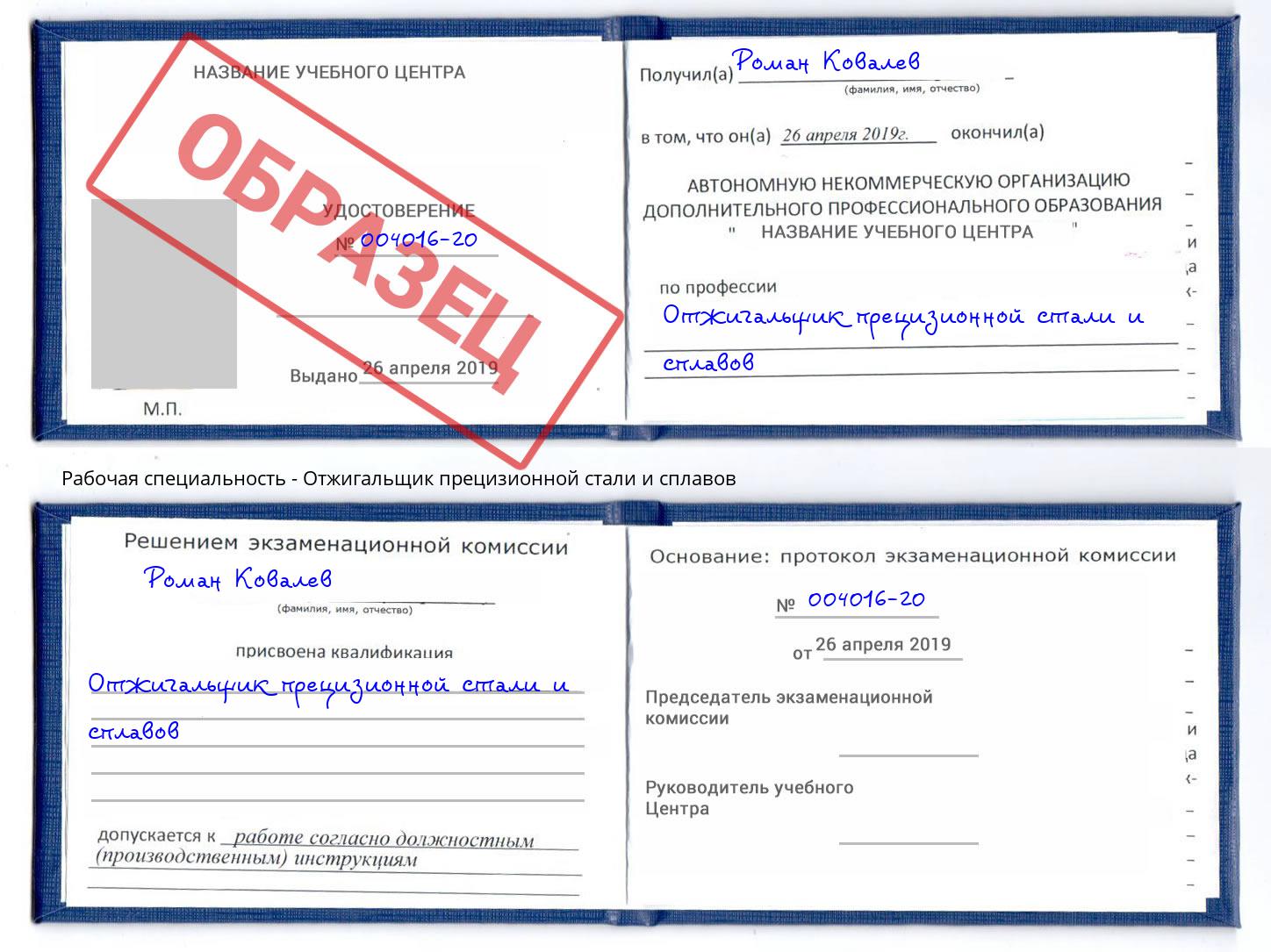 Отжигальщик прецизионной стали и сплавов Череповец
