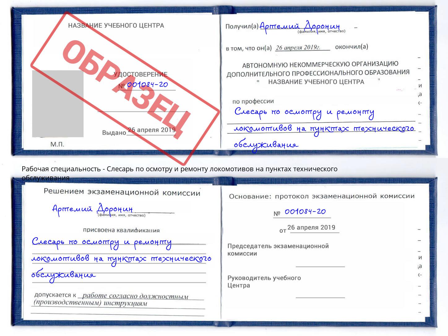 Слесарь по осмотру и ремонту локомотивов на пунктах технического обслуживания Череповец