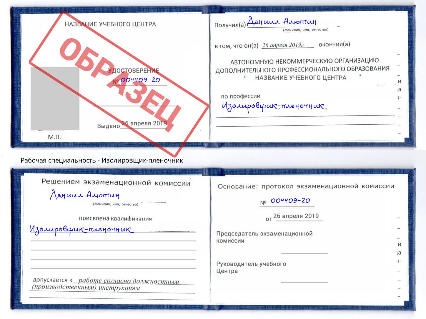 Изолировщик-пленочник Череповец
