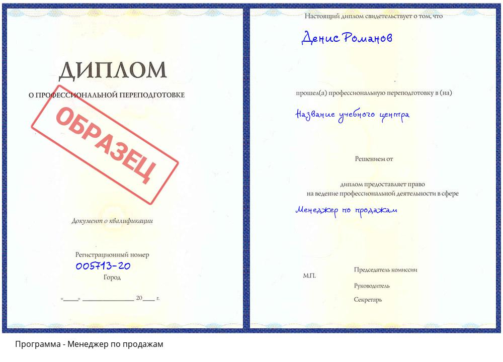 Менеджер по продажам Череповец