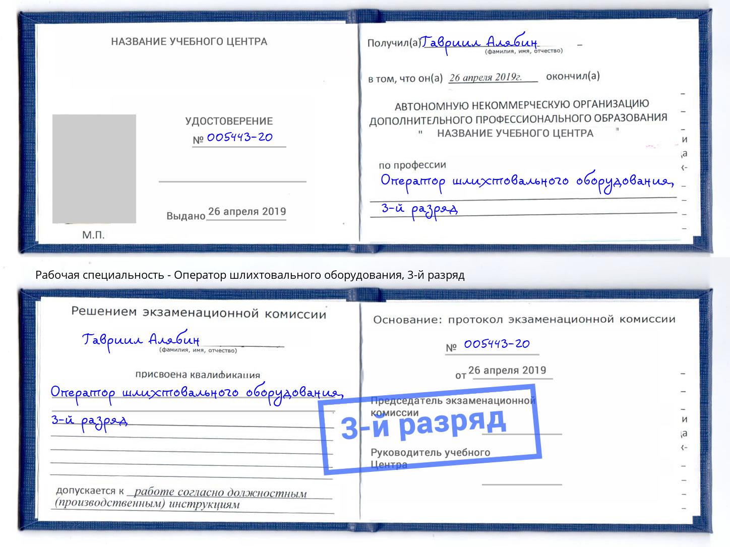 корочка 3-й разряд Оператор шлихтовального оборудования Череповец
