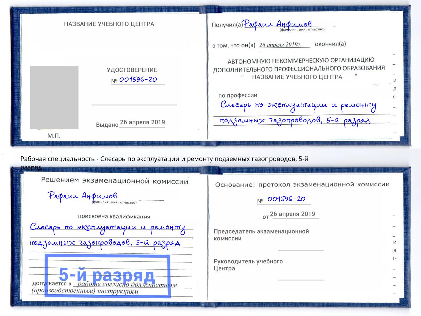 корочка 5-й разряд Слесарь по эксплуатации и ремонту подземных газопроводов Череповец