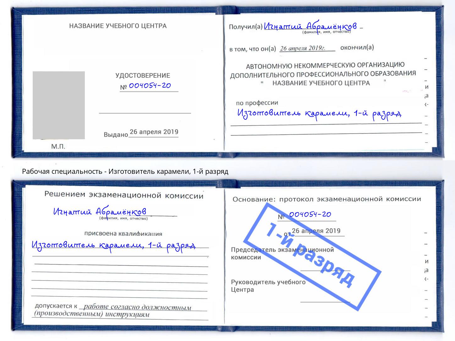 корочка 1-й разряд Изготовитель карамели Череповец
