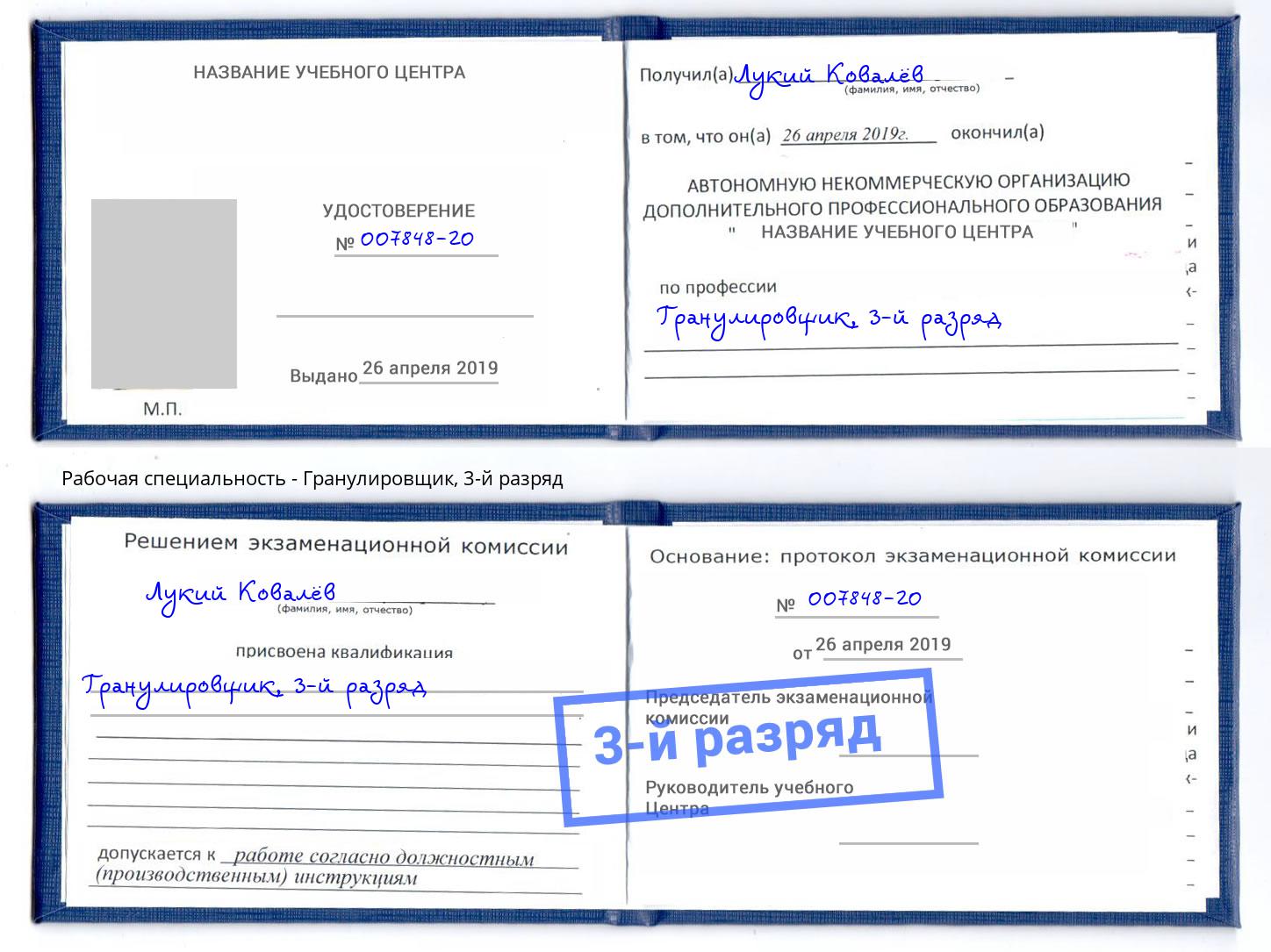 корочка 3-й разряд Гранулировщик Череповец