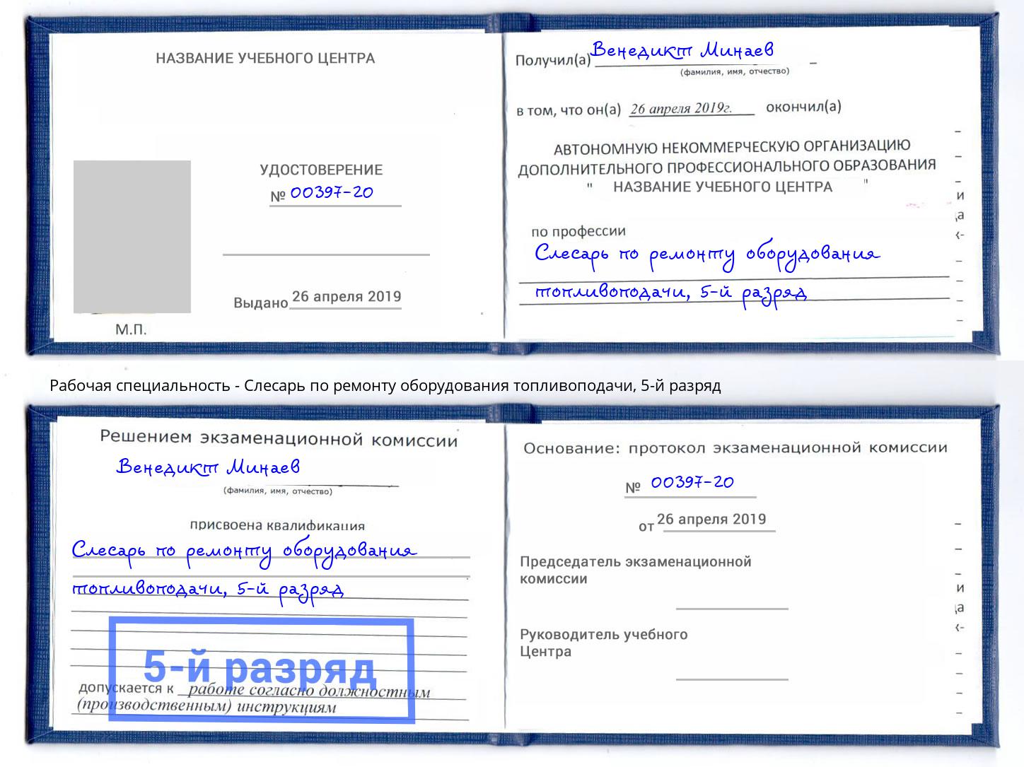 корочка 5-й разряд Слесарь по ремонту оборудования топливоподачи Череповец