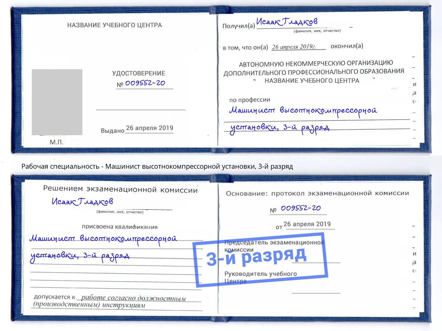 корочка 3-й разряд Машинист высотнокомпрессорной установки Череповец