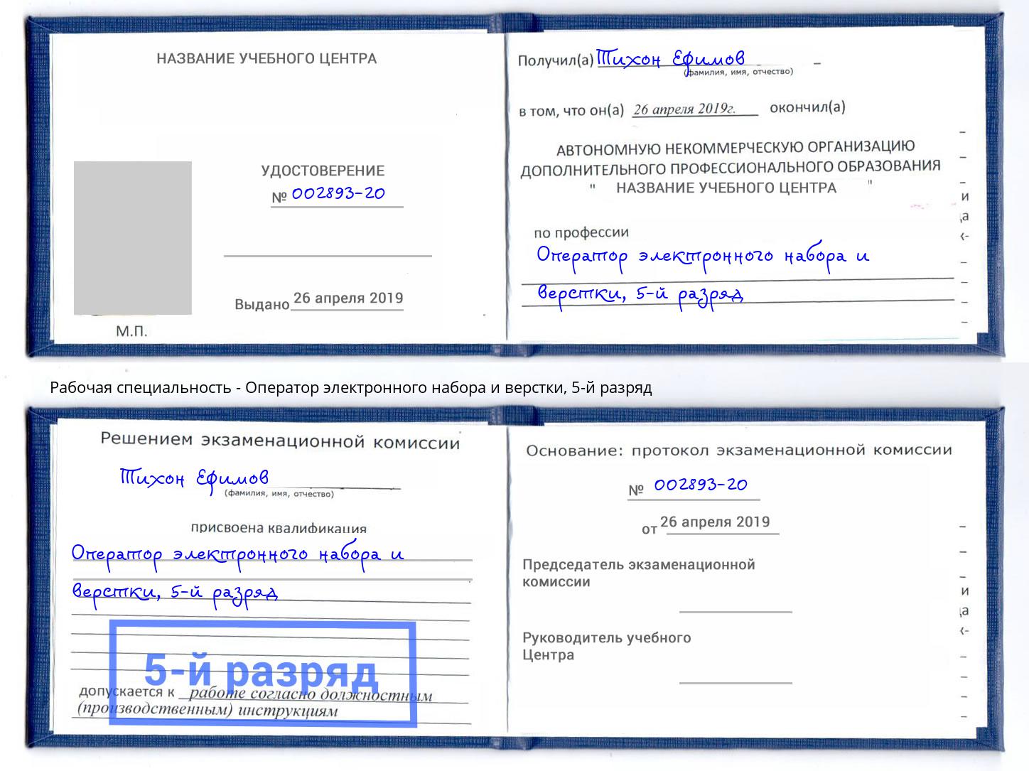 корочка 5-й разряд Оператор электронного набора и верстки Череповец