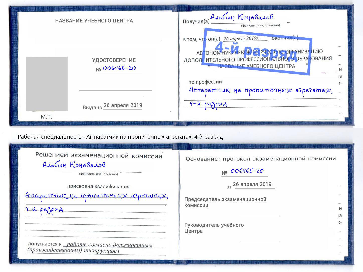 корочка 4-й разряд Аппаратчик на пропиточных агрегатах Череповец