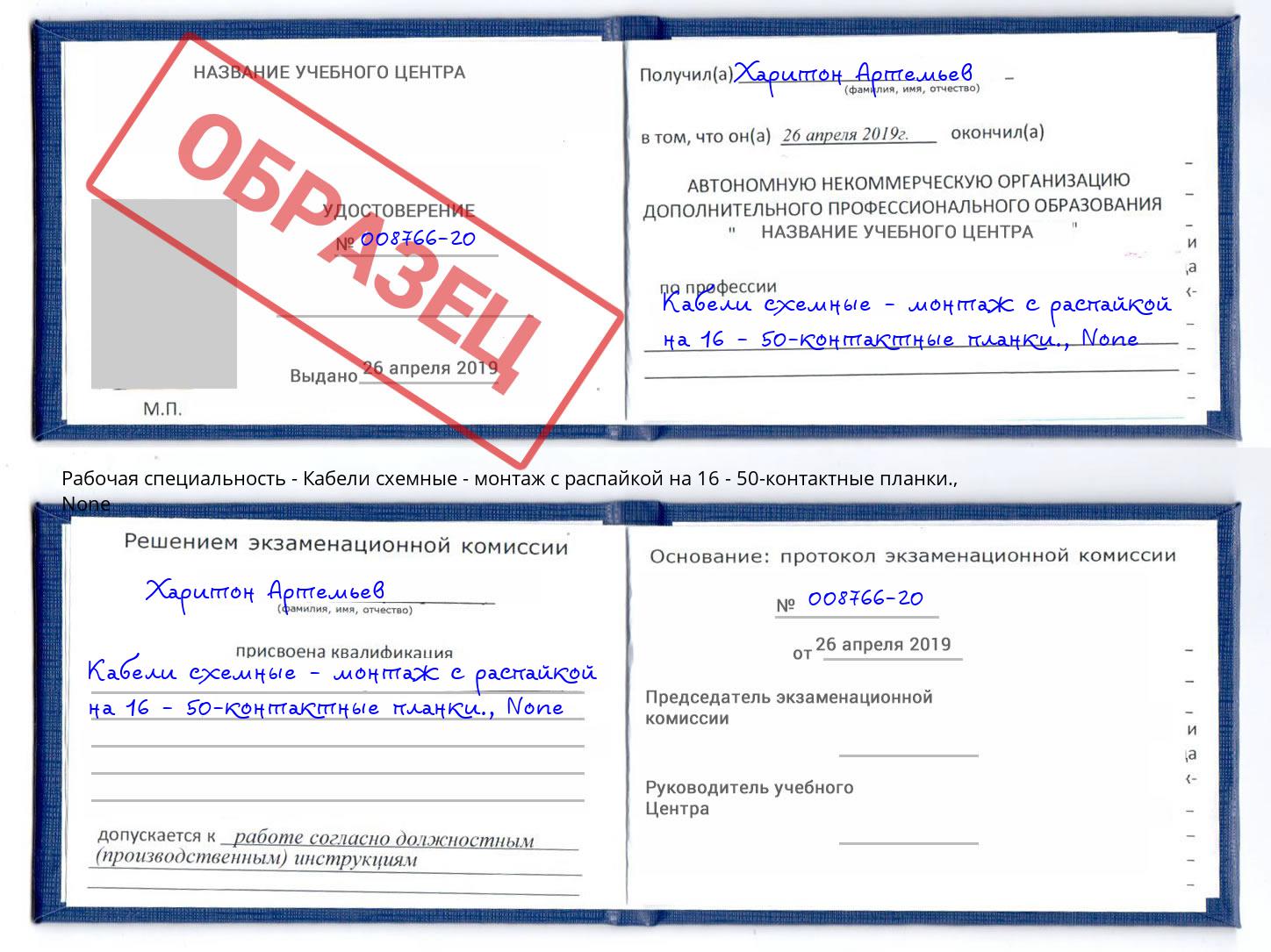 корочка None Кабели схемные - монтаж с распайкой на 16 - 50-контактные планки. Череповец