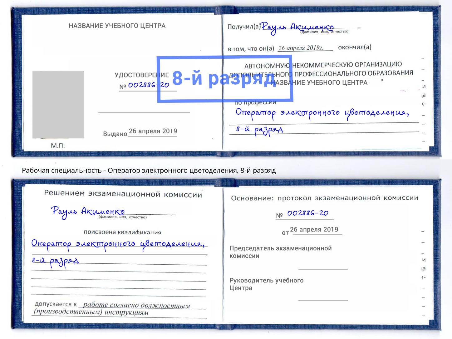 корочка 8-й разряд Оператор электронного цветоделения Череповец
