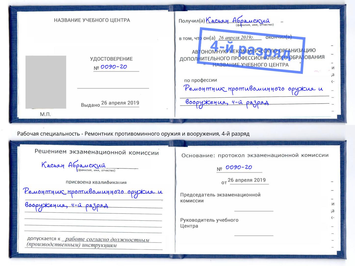 корочка 4-й разряд Ремонтник противоминного оружия и вооружения Череповец