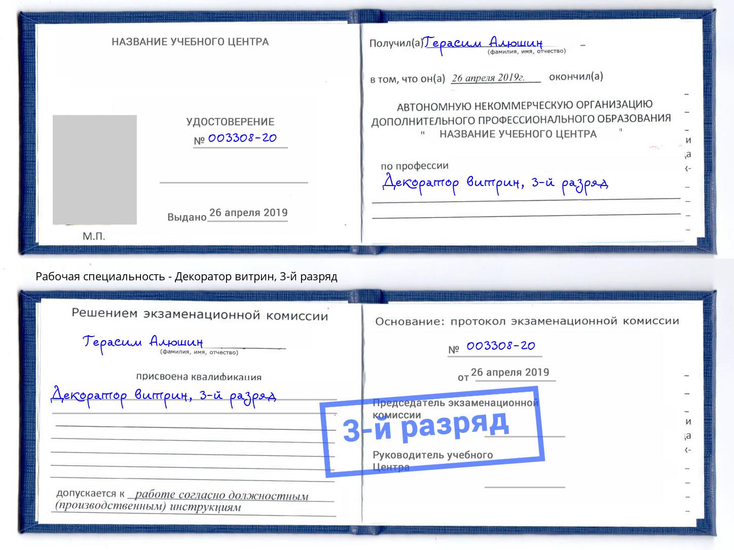 корочка 3-й разряд Декоратор витрин Череповец