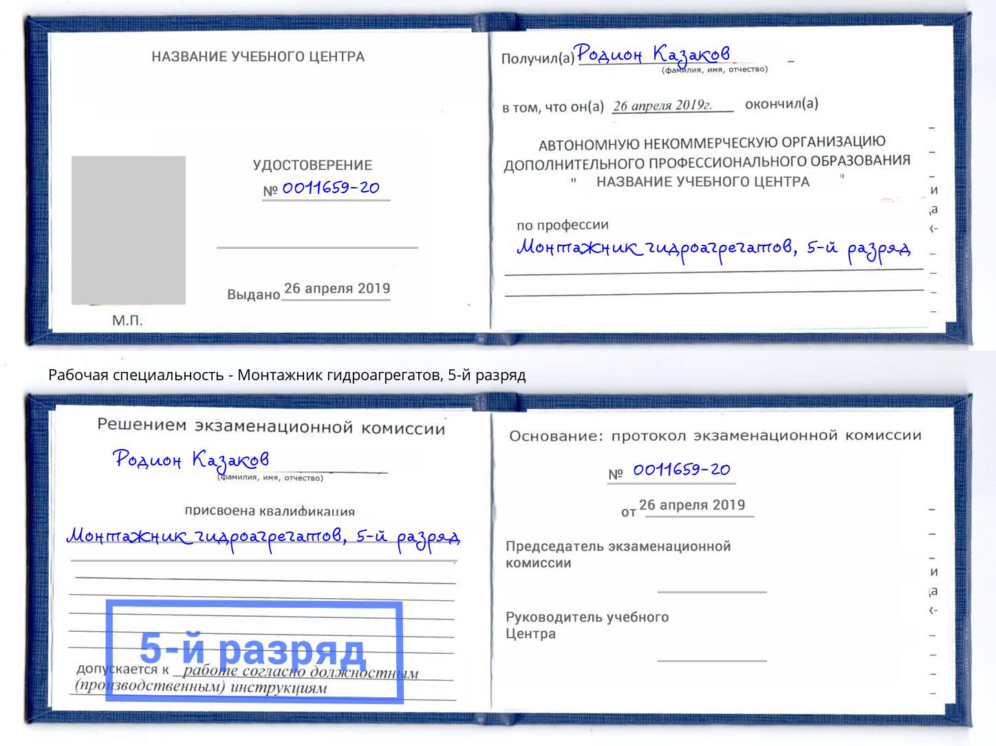 корочка 5-й разряд Монтажник гидроагрегатов Череповец