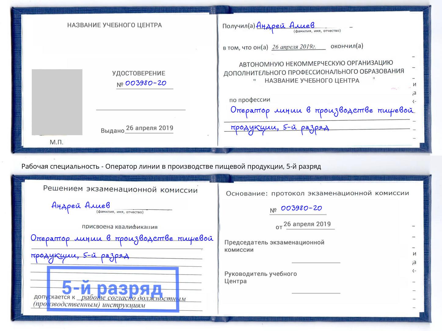 корочка 5-й разряд Оператор линии в производстве пищевой продукции Череповец