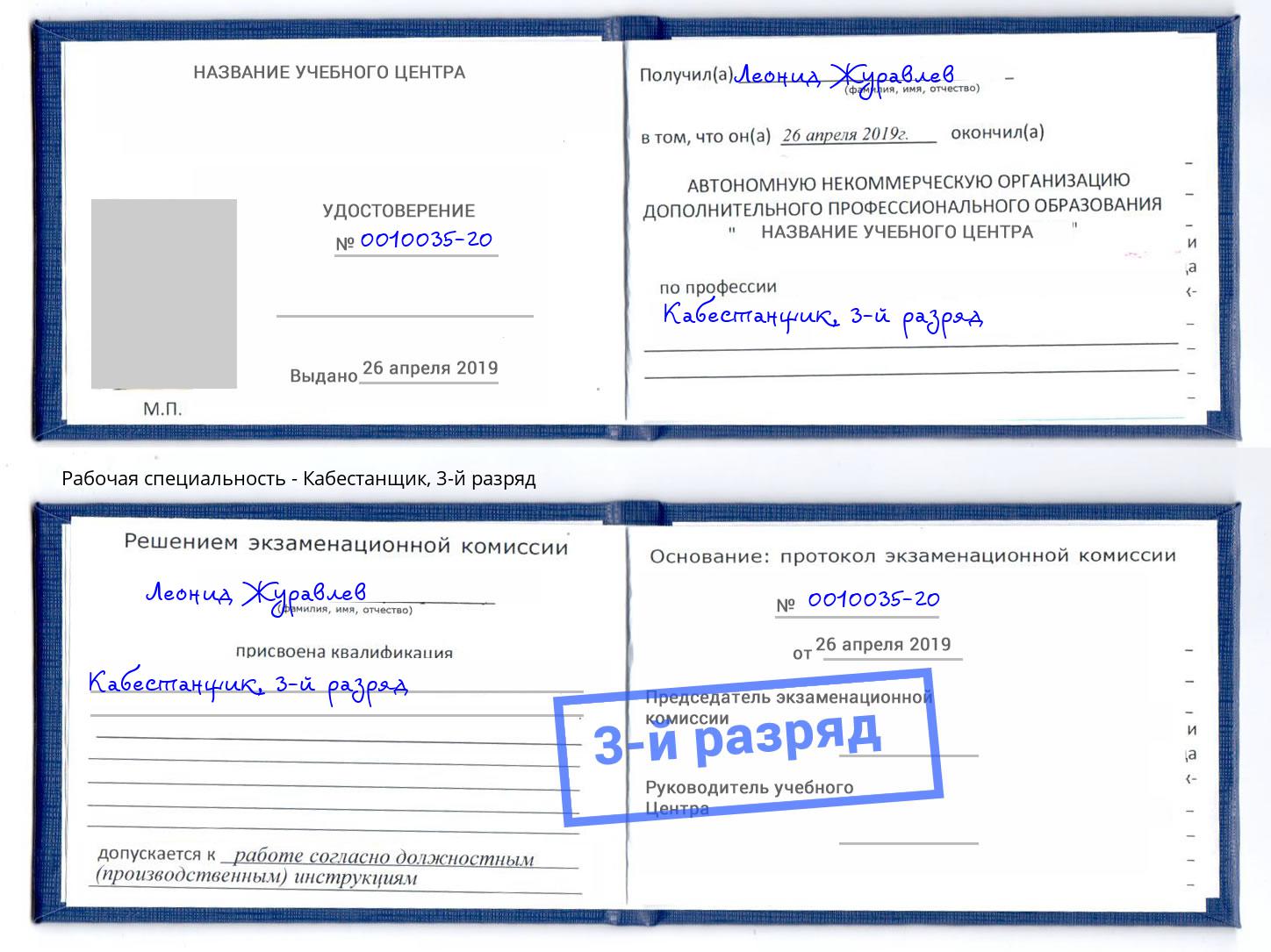 корочка 3-й разряд Кабестанщик Череповец