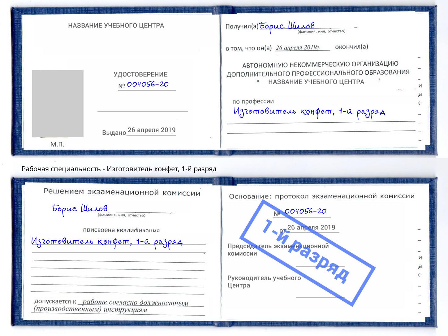 корочка 1-й разряд Изготовитель конфет Череповец