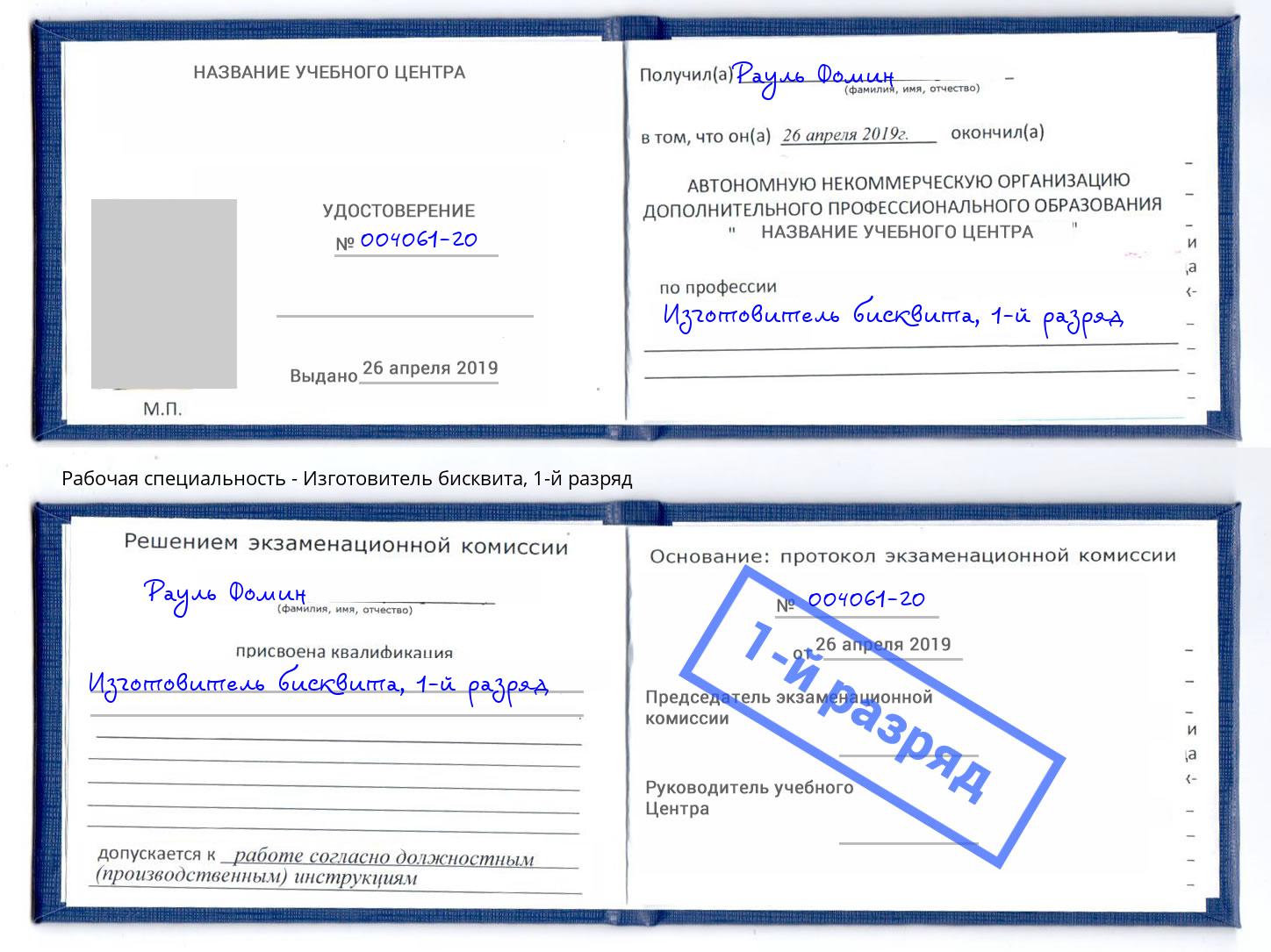 корочка 1-й разряд Изготовитель бисквита Череповец