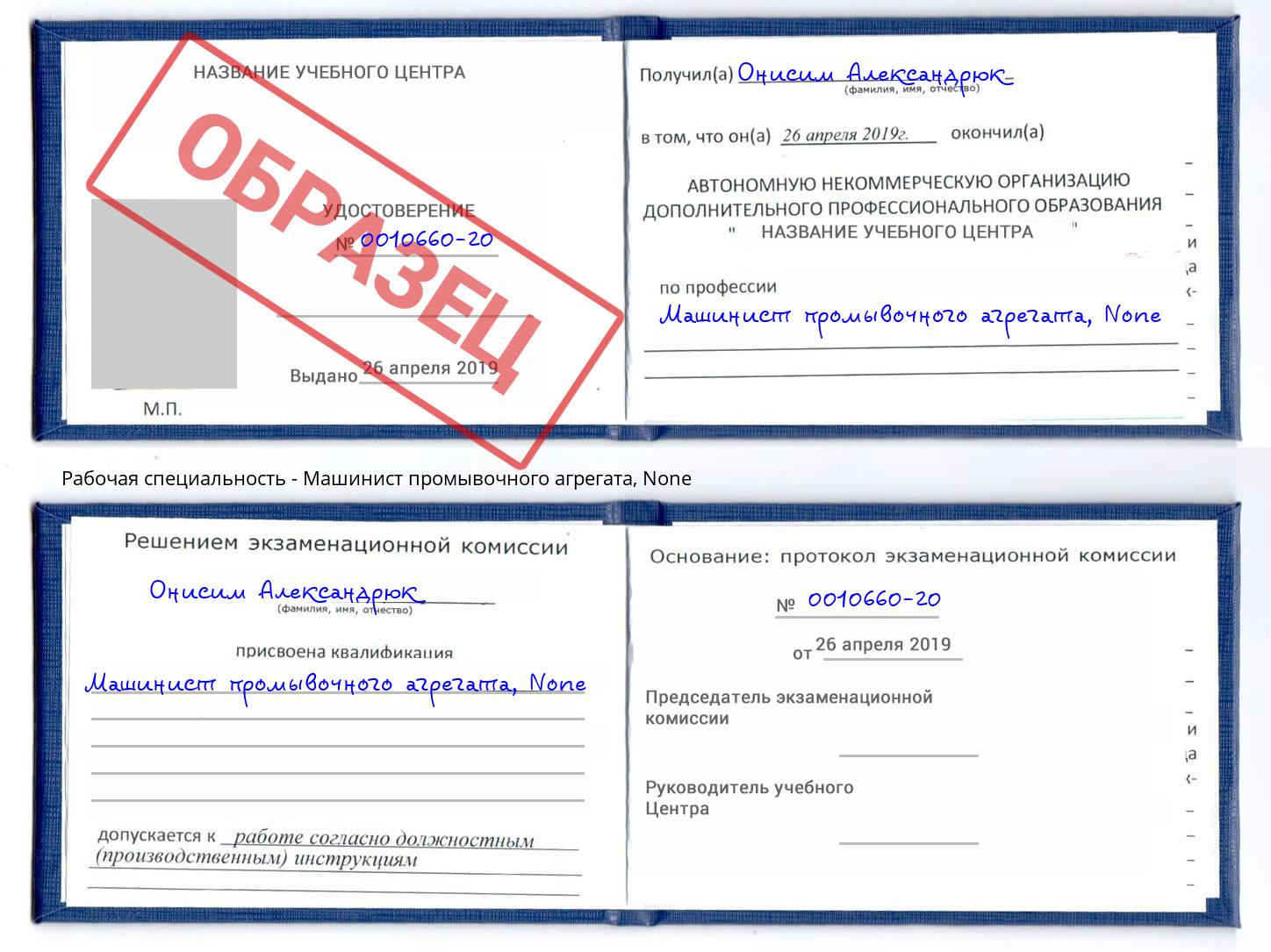 корочка None Машинист промывочного агрегата Череповец