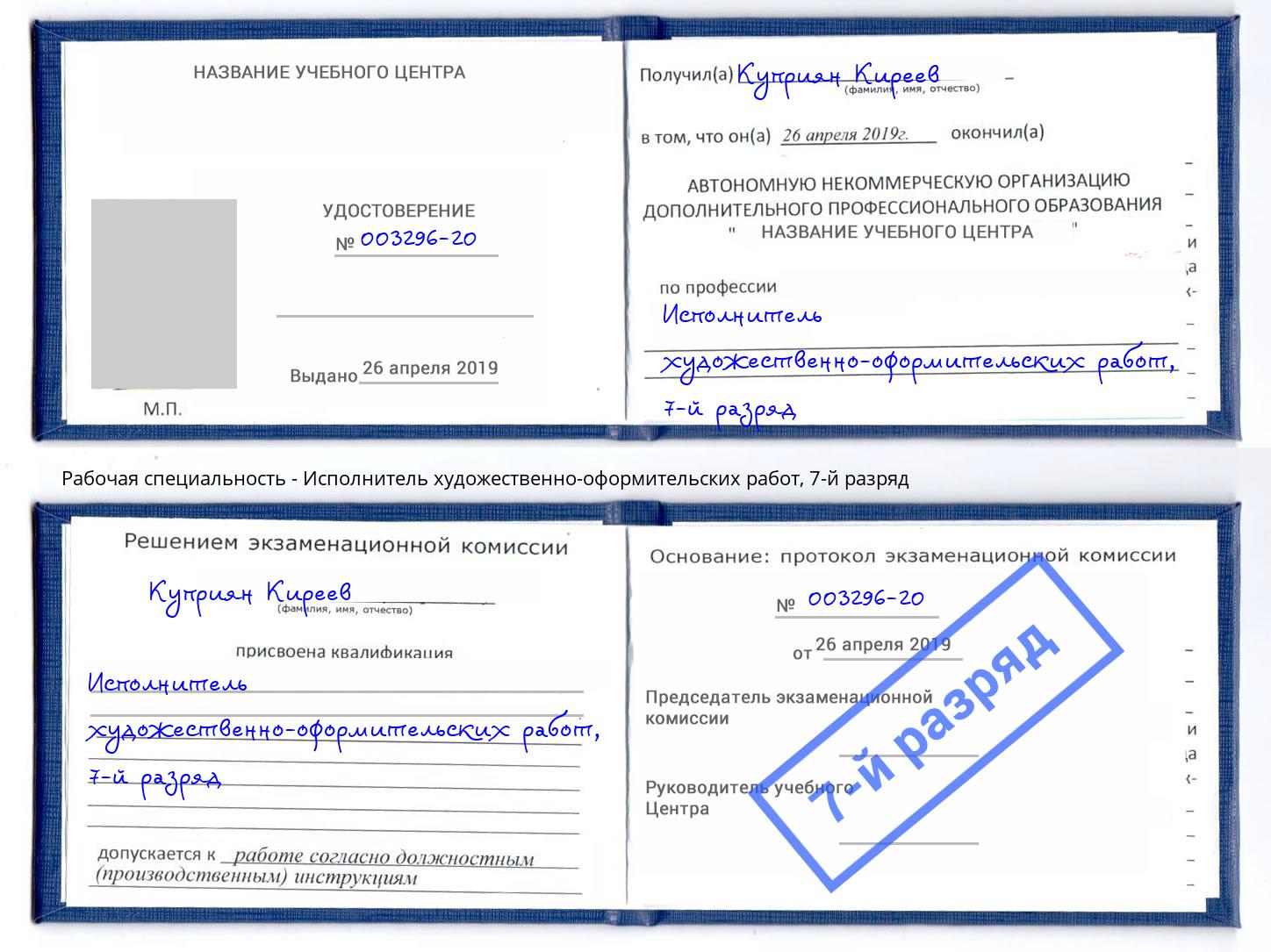 корочка 7-й разряд Исполнитель художественно-оформительских работ Череповец