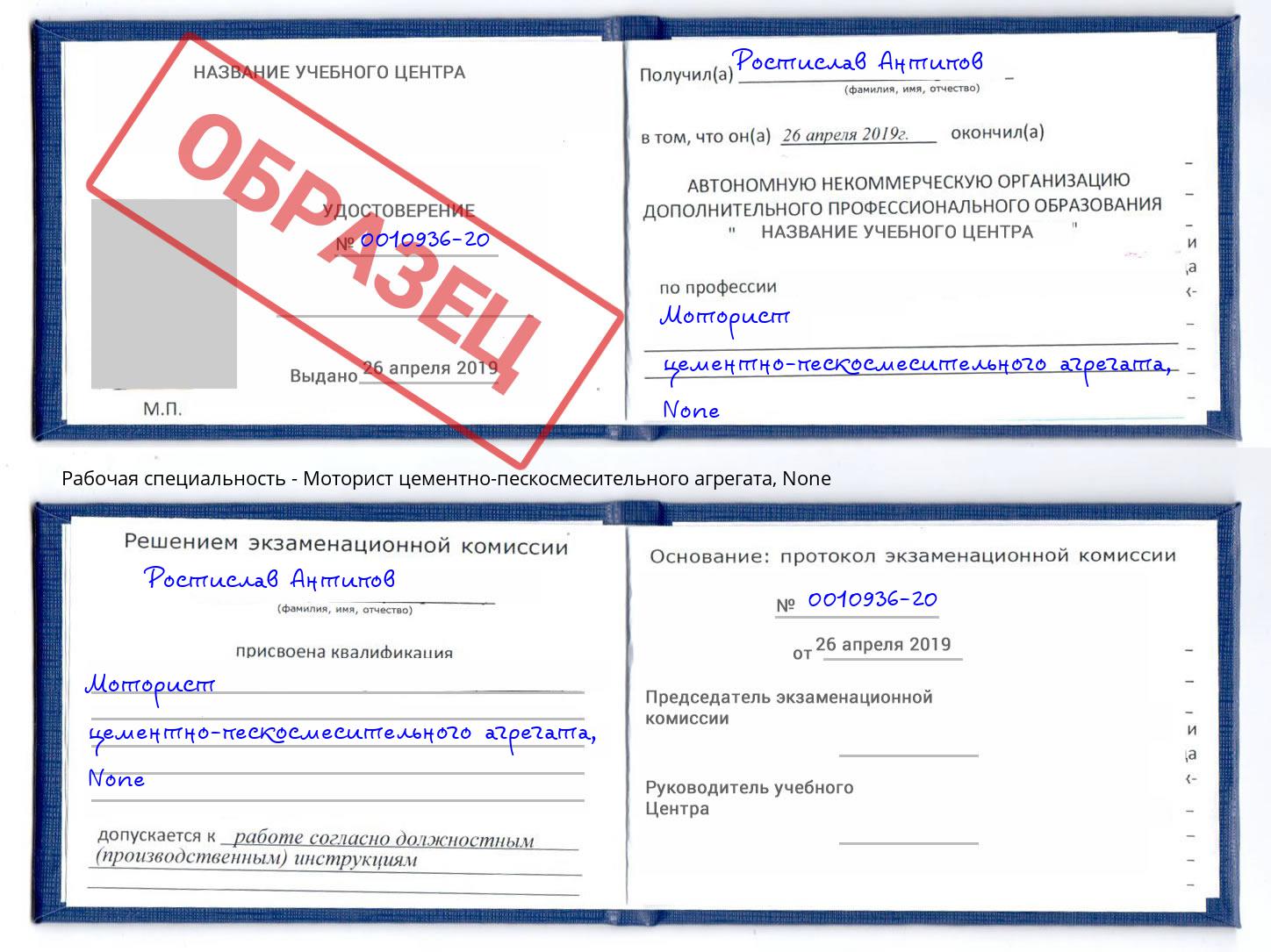 корочка None Моторист цементно-пескосмесительного агрегата Череповец