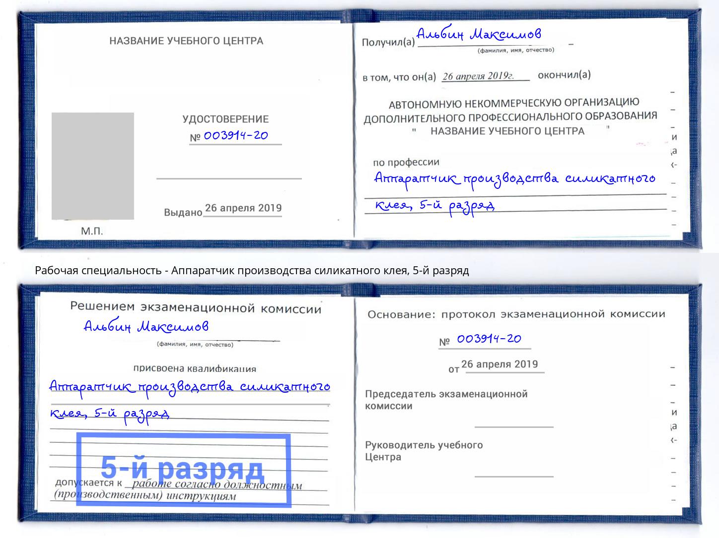 корочка 5-й разряд Аппаратчик производства силикатного клея Череповец