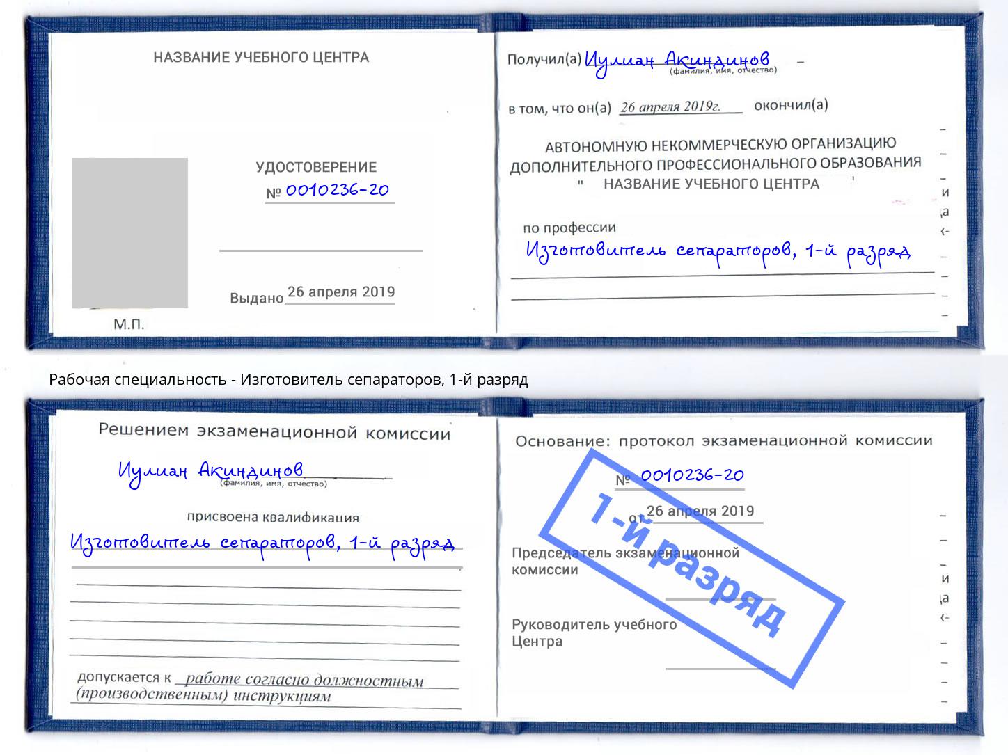 корочка 1-й разряд Изготовитель сепараторов Череповец