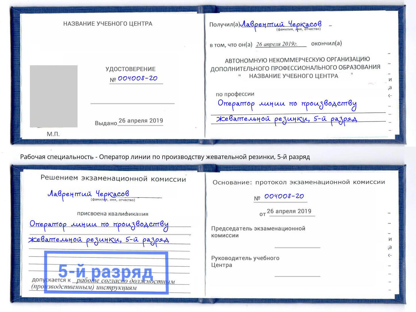 корочка 5-й разряд Оператор линии по производству жевательной резинки Череповец