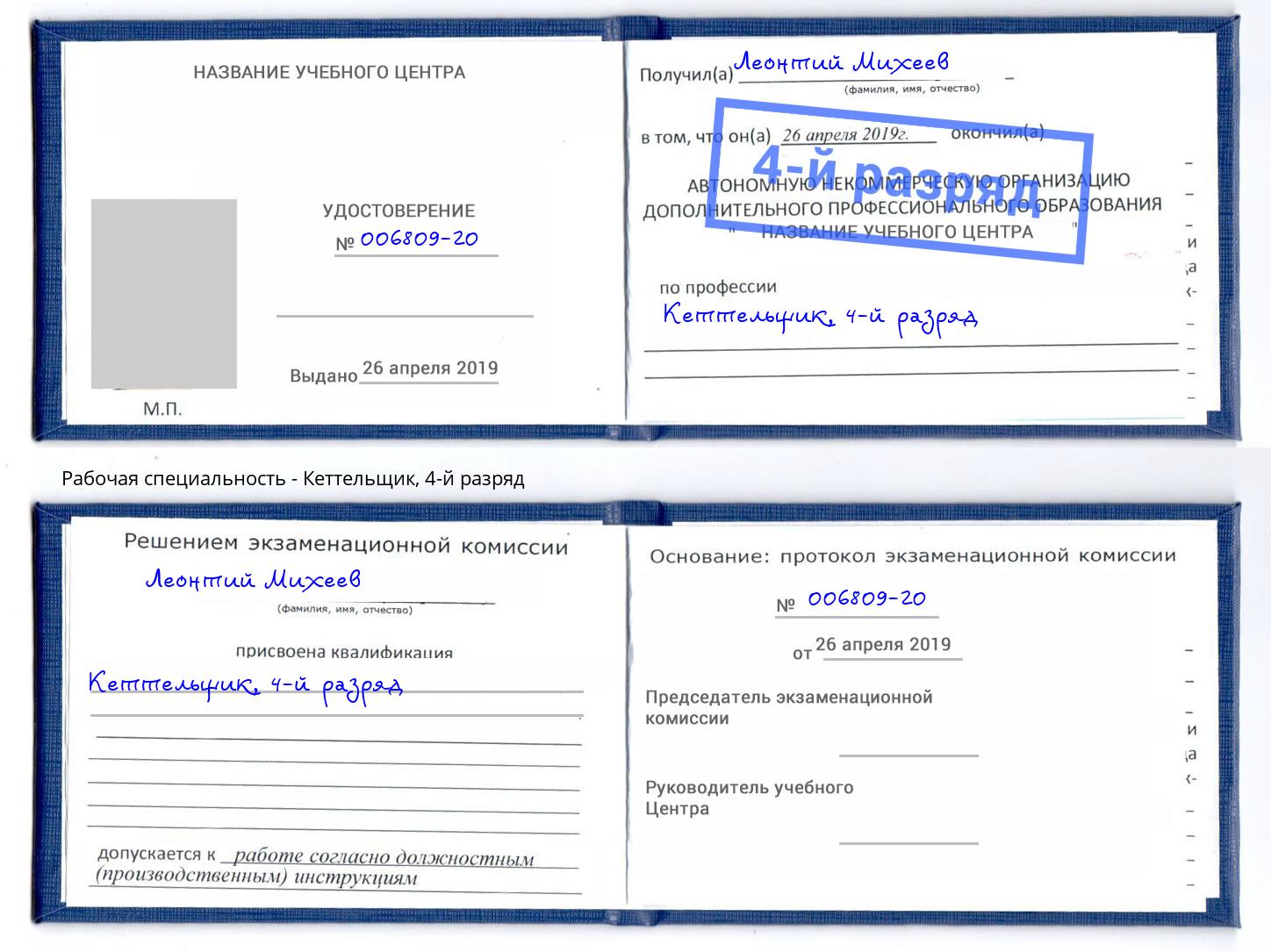 корочка 4-й разряд Кеттельщик Череповец