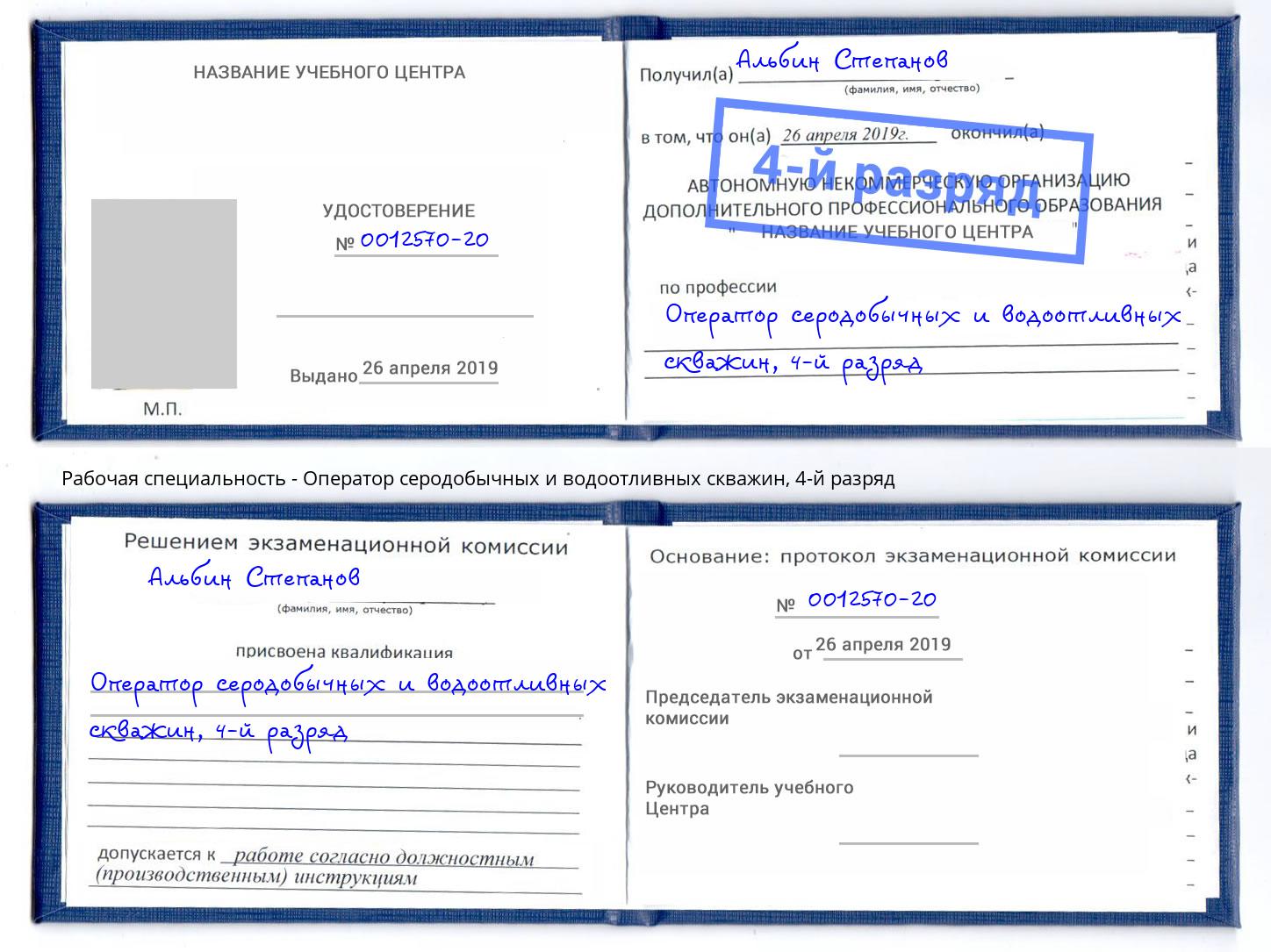 корочка 4-й разряд Оператор серодобычных и водоотливных скважин Череповец