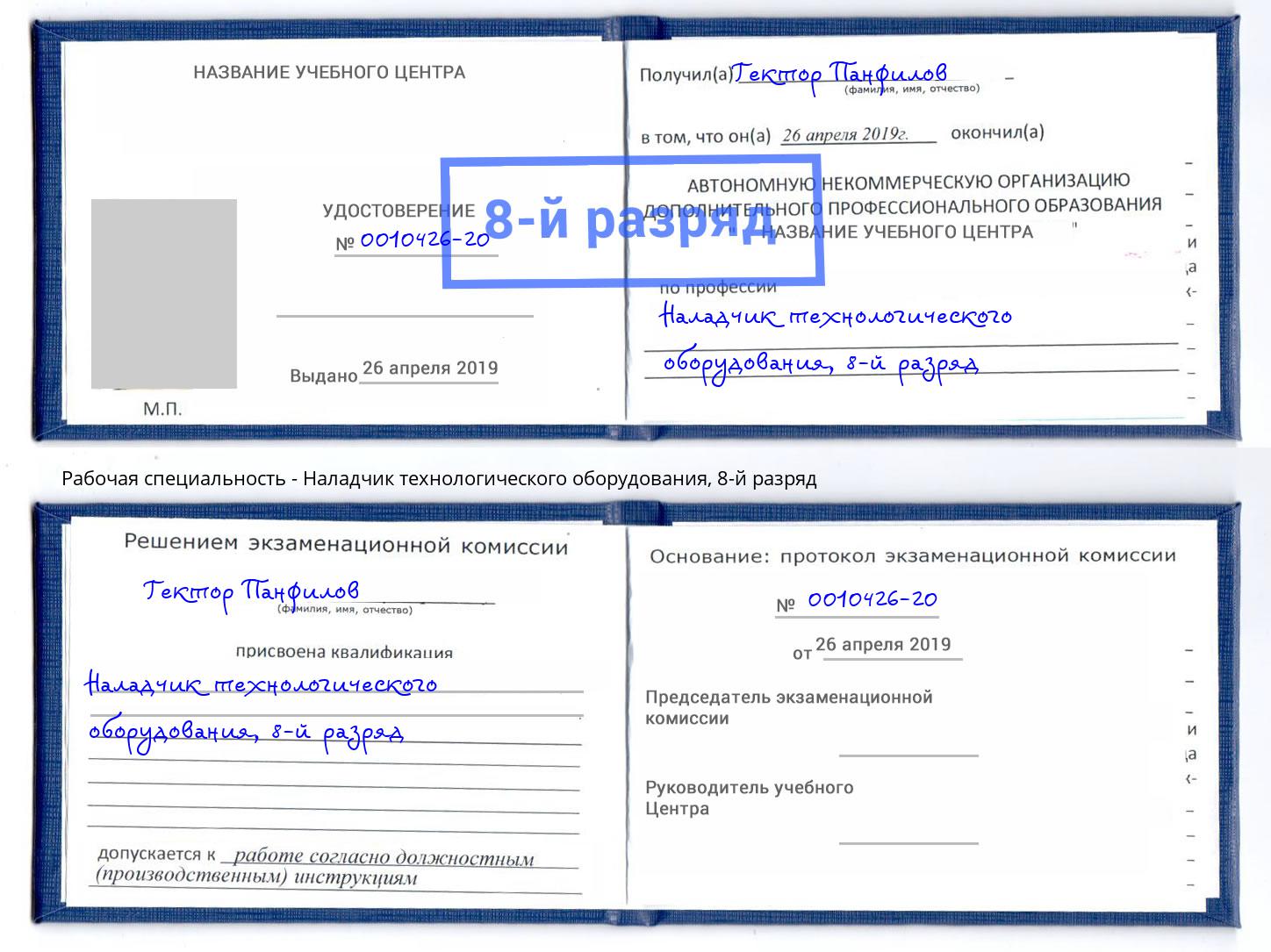 корочка 8-й разряд Наладчик технологического оборудования Череповец