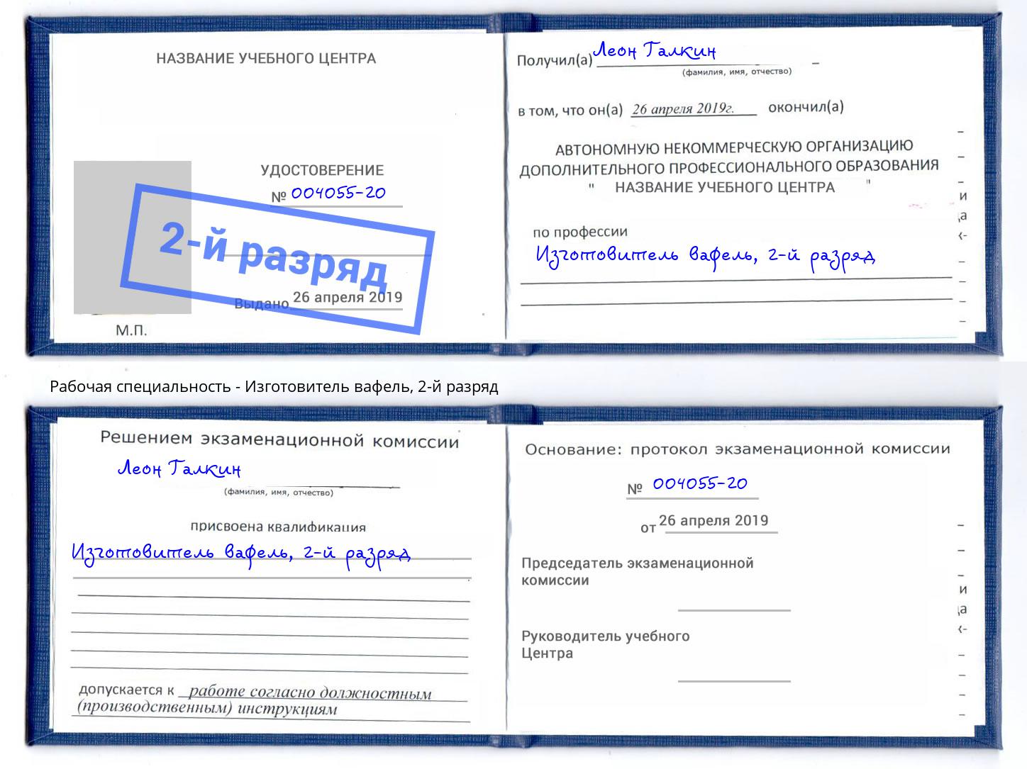 корочка 2-й разряд Изготовитель вафель Череповец