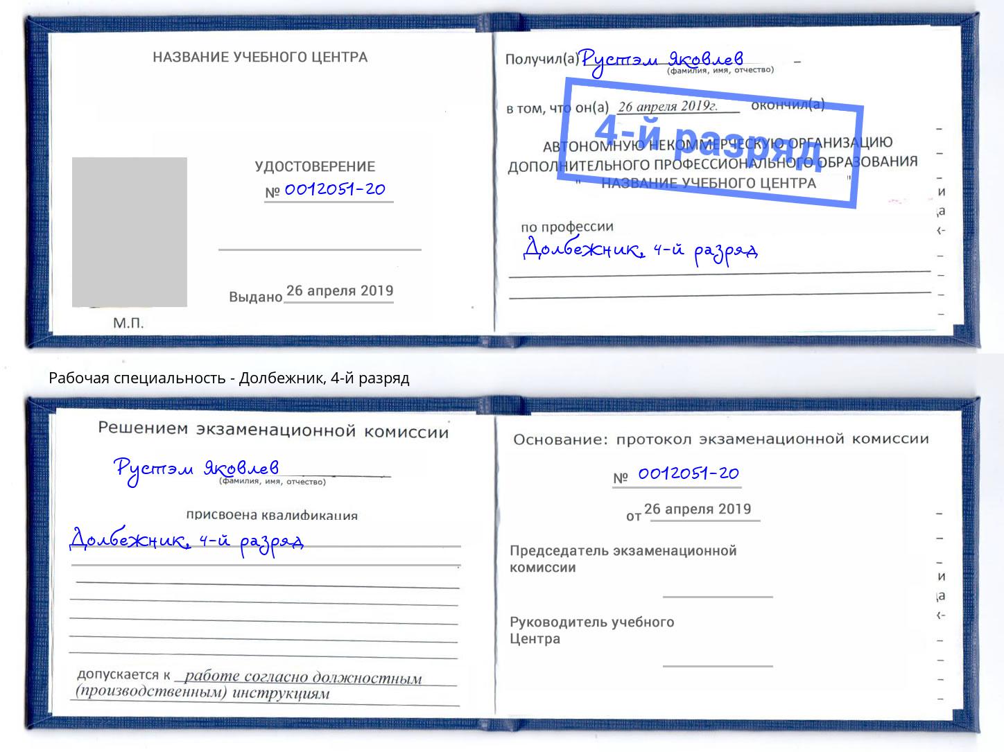 корочка 4-й разряд Долбежник Череповец