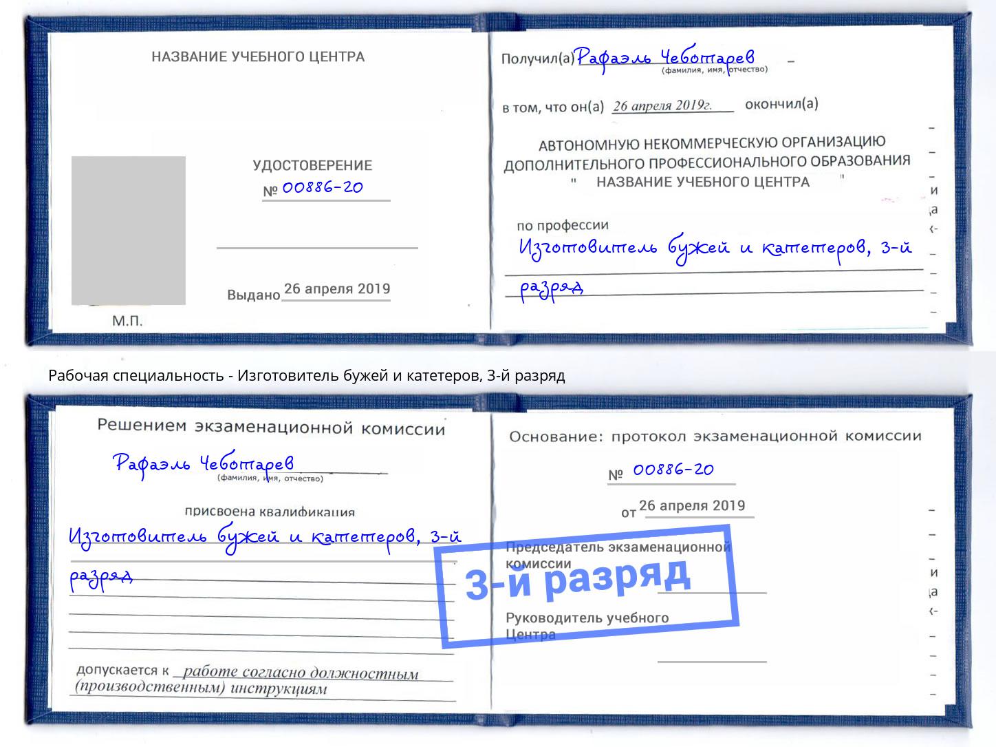 корочка 3-й разряд Изготовитель бужей и катетеров Череповец