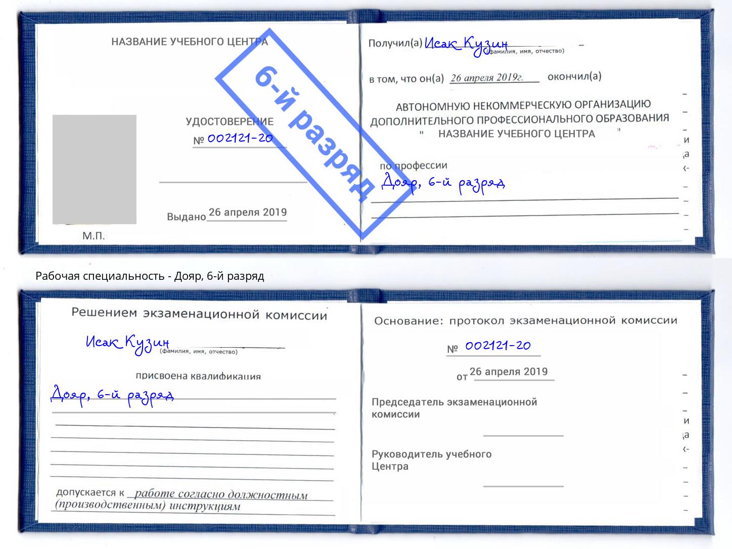 корочка 6-й разряд Дояр Череповец