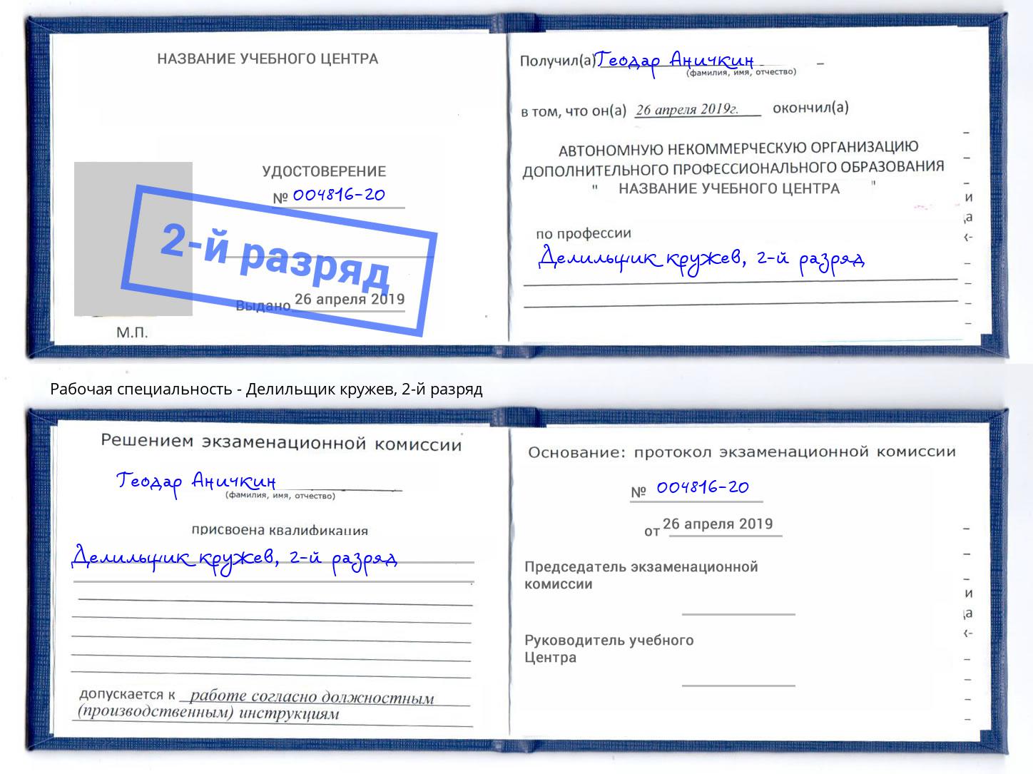 корочка 2-й разряд Делильщик кружев Череповец