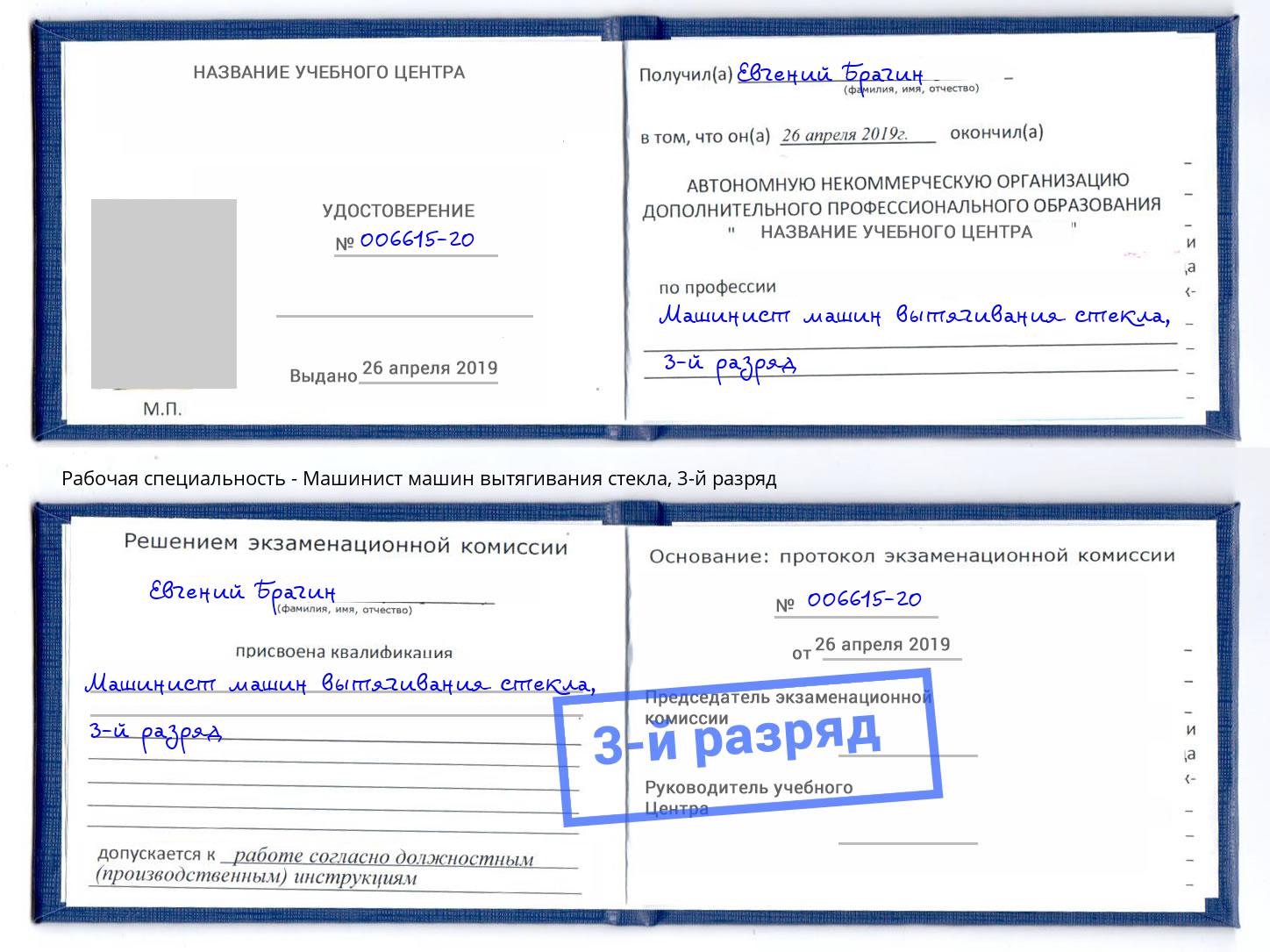 корочка 3-й разряд Машинист машин вытягивания стекла Череповец
