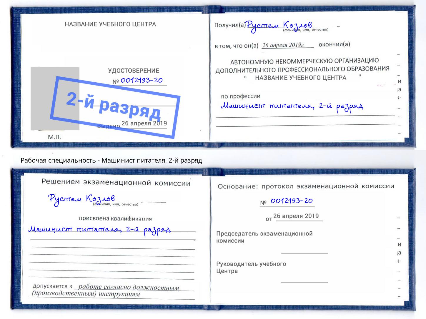 корочка 2-й разряд Машинист питателя Череповец