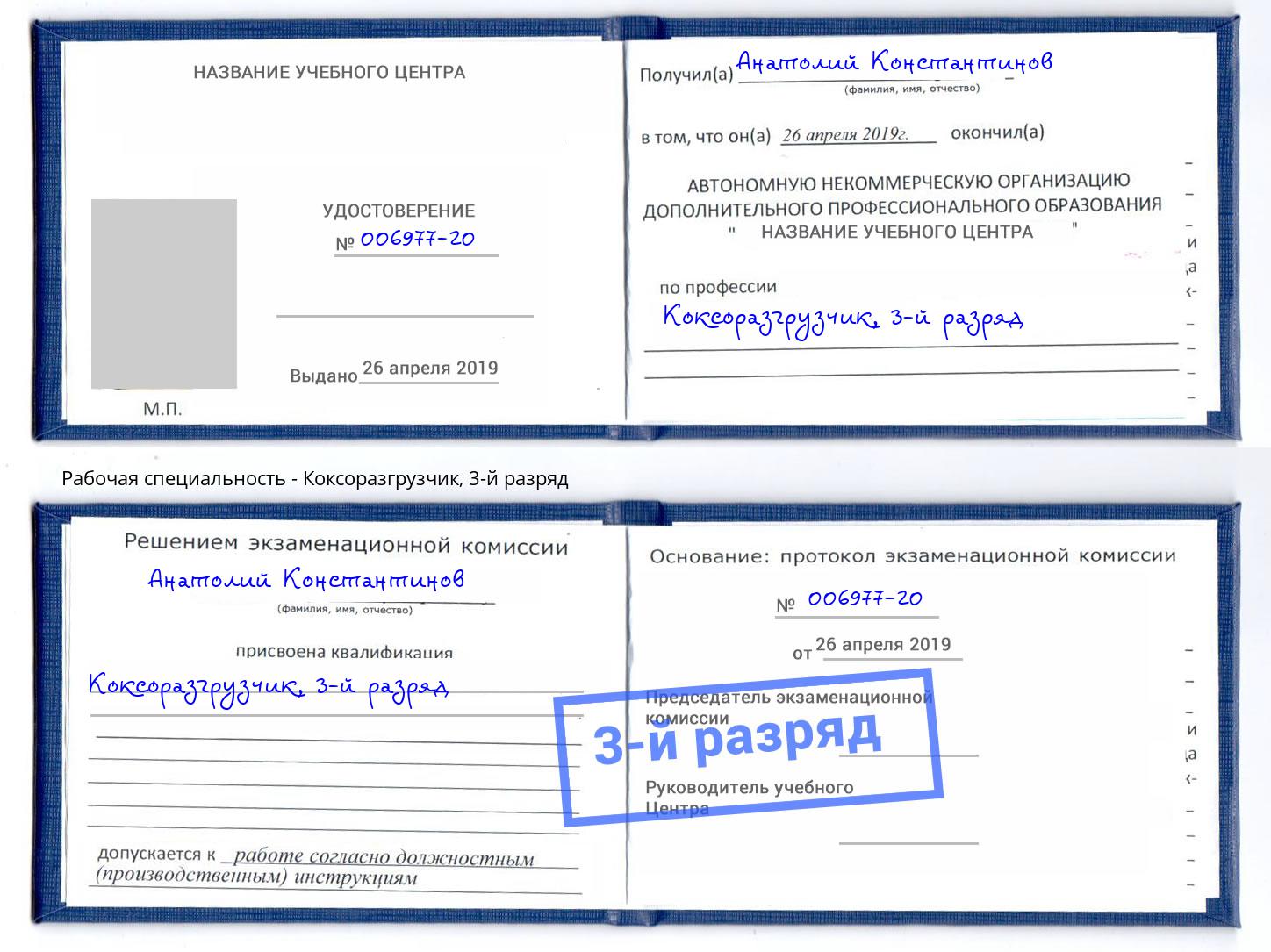 корочка 3-й разряд Коксоразгрузчик Череповец