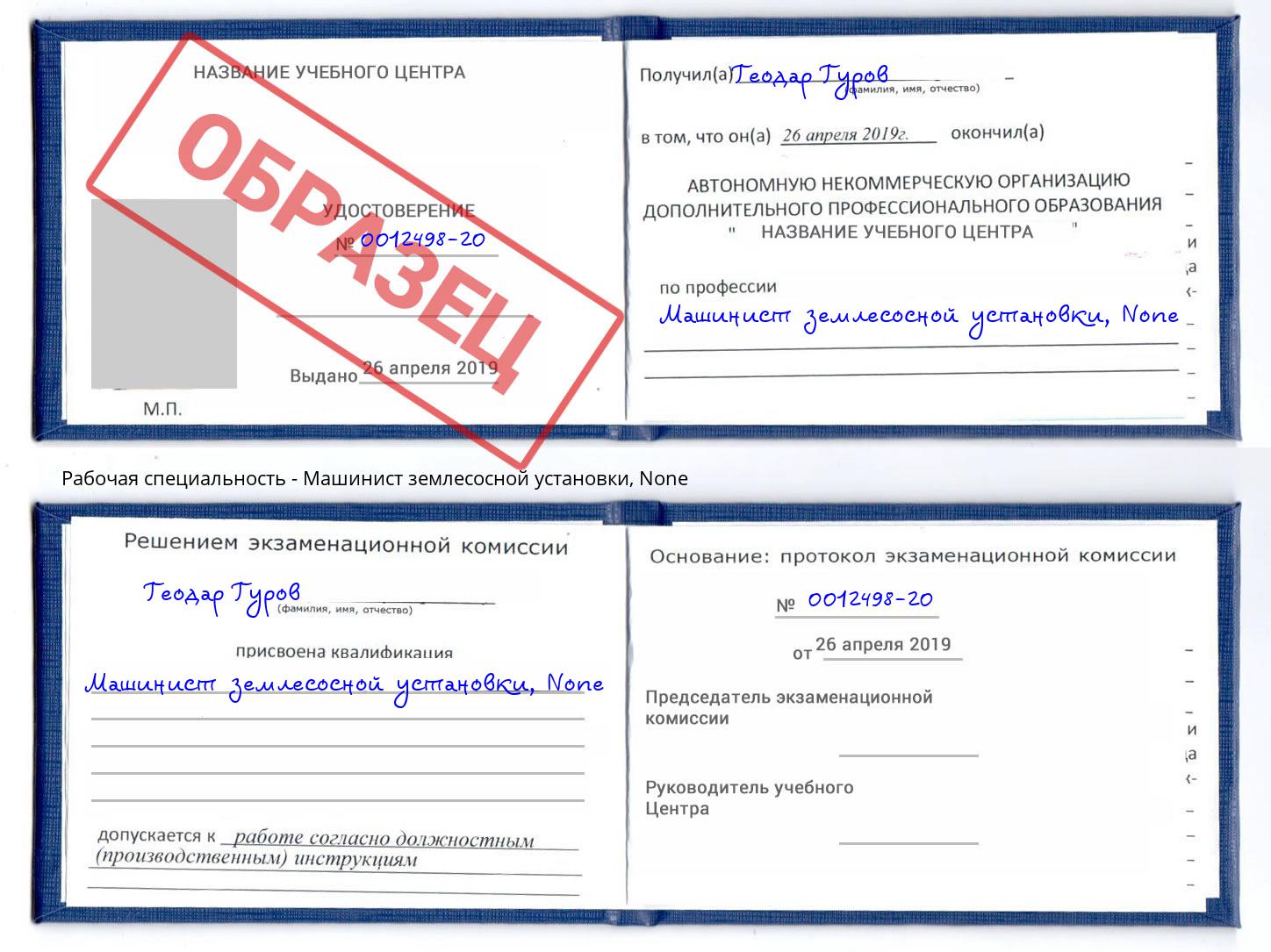 корочка None Машинист землесосной установки Череповец