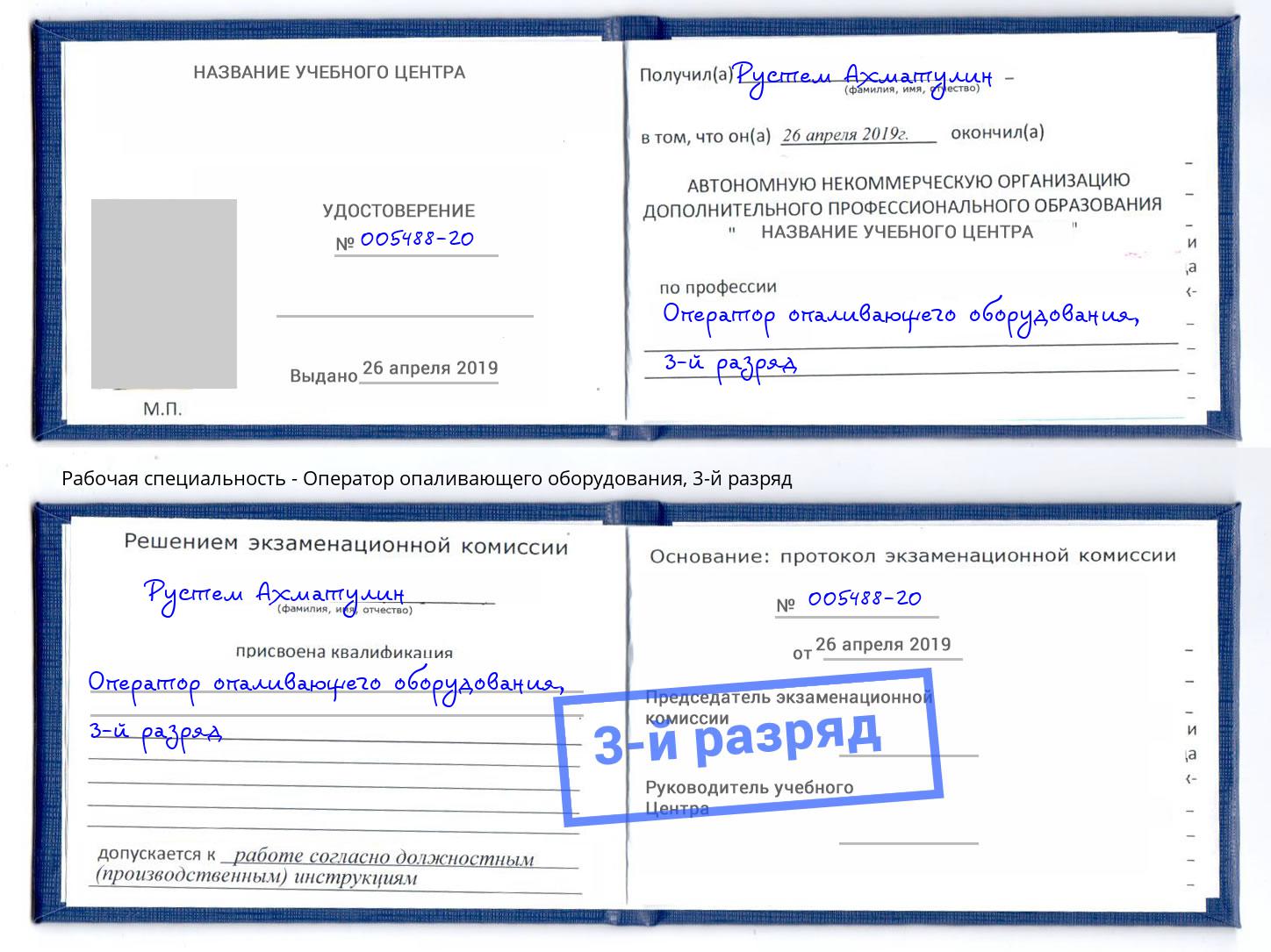 корочка 3-й разряд Оператор опаливающего оборудования Череповец
