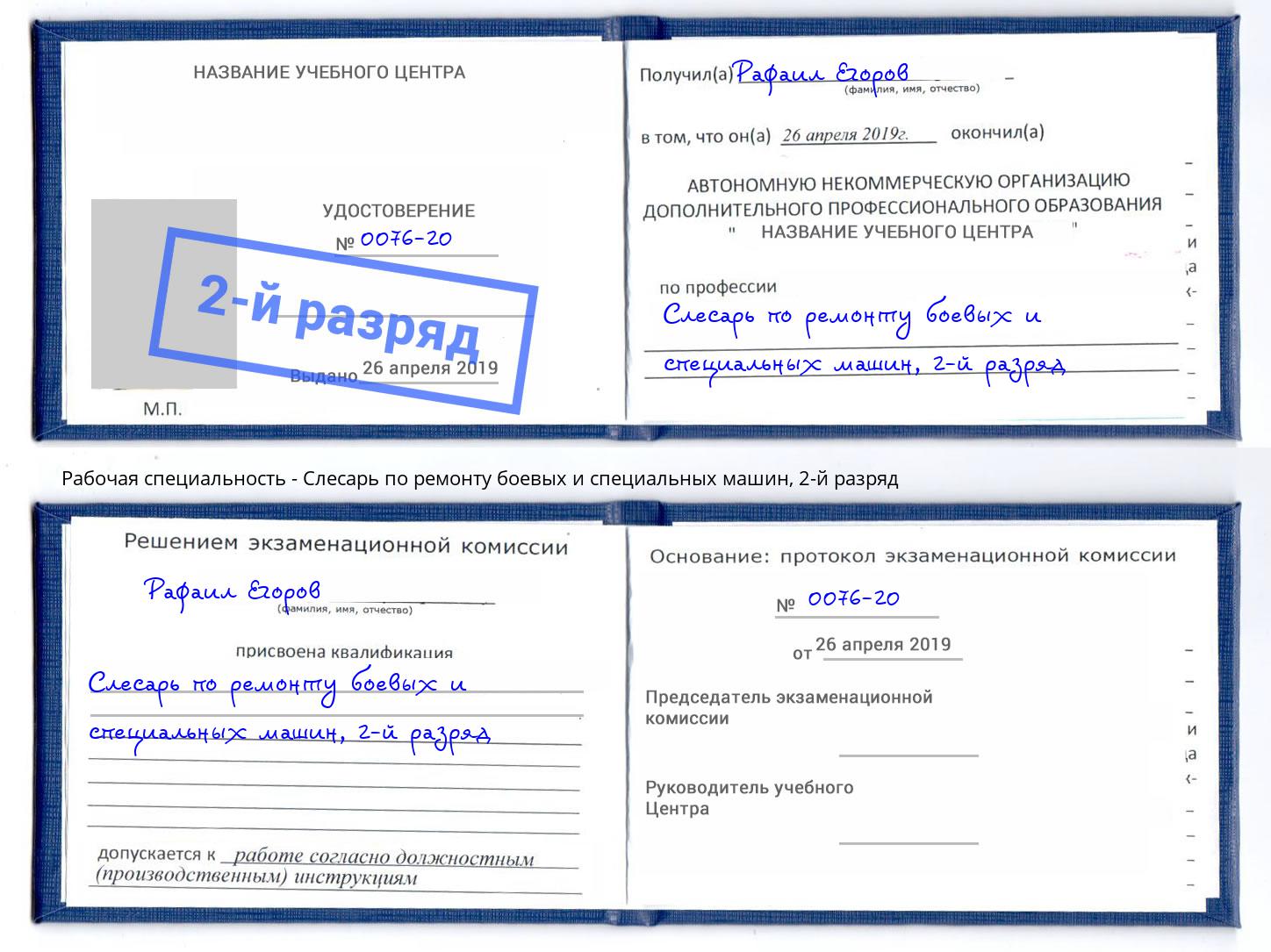 корочка 2-й разряд Слесарь по ремонту боевых и специальных машин Череповец