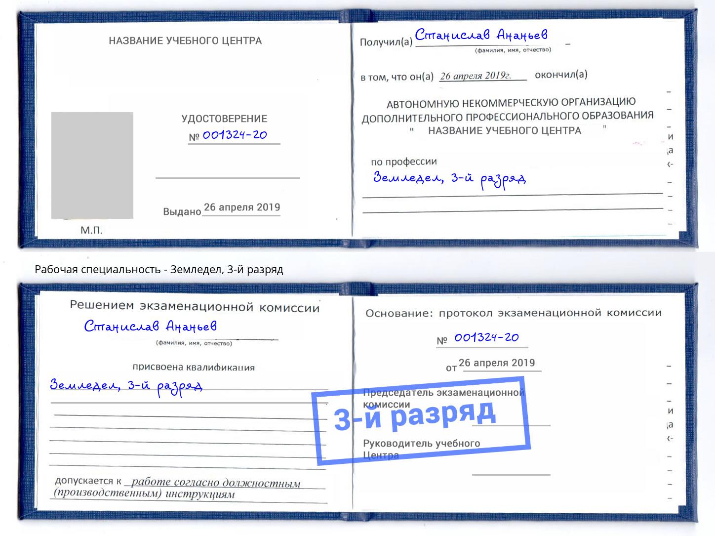 корочка 3-й разряд Земледел Череповец