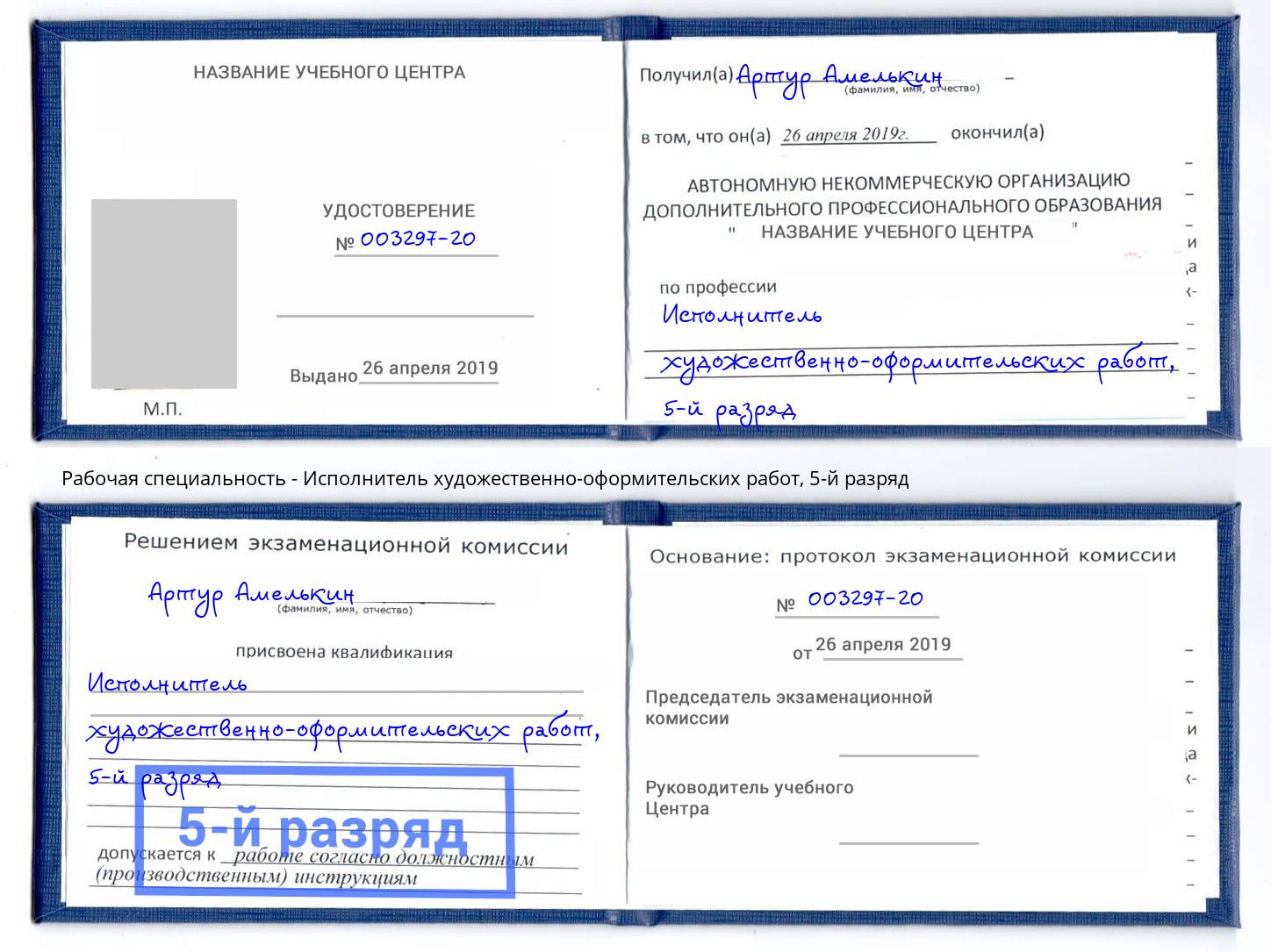 корочка 5-й разряд Исполнитель художественно-оформительских работ Череповец