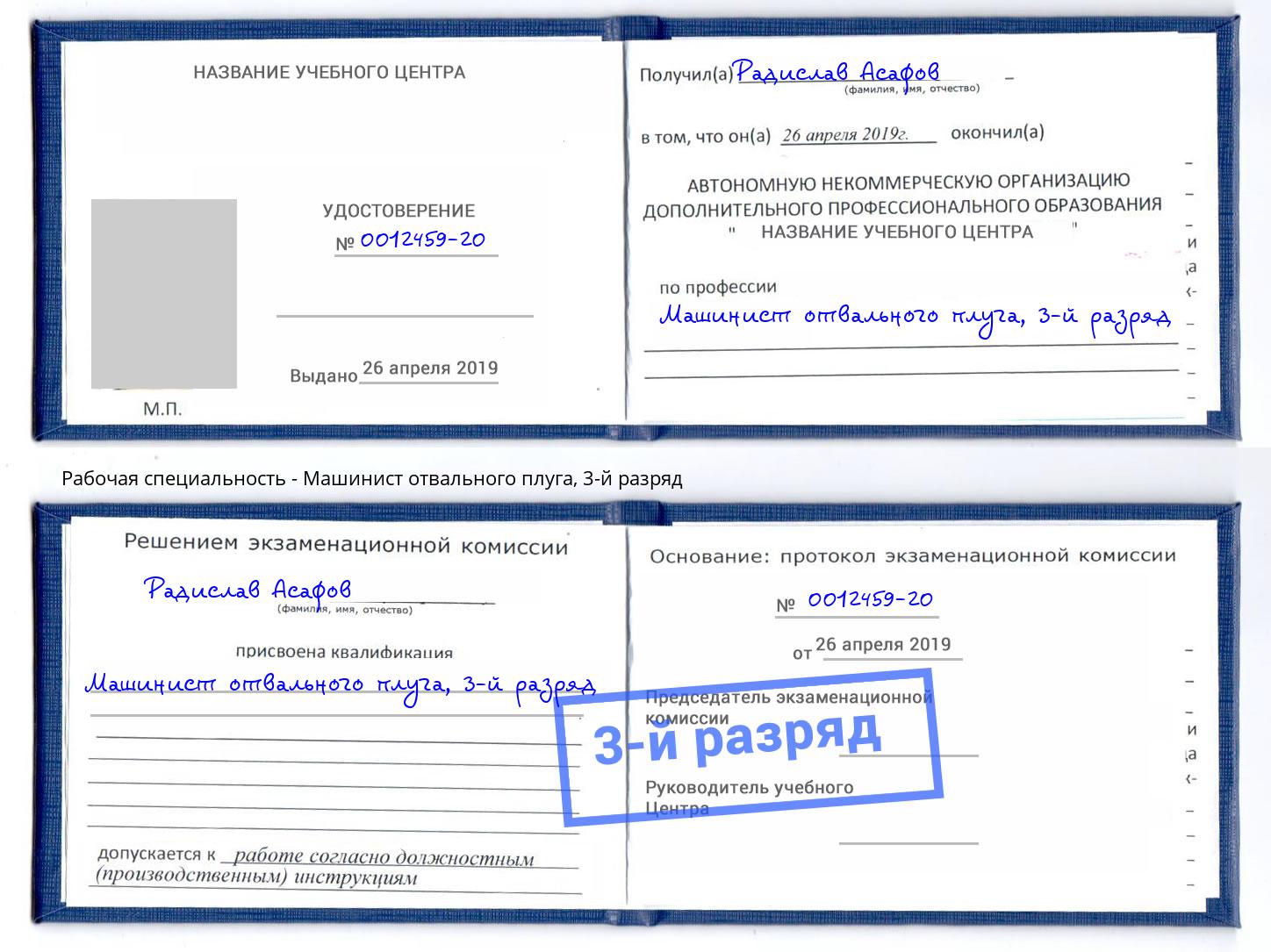корочка 3-й разряд Машинист отвального плуга Череповец