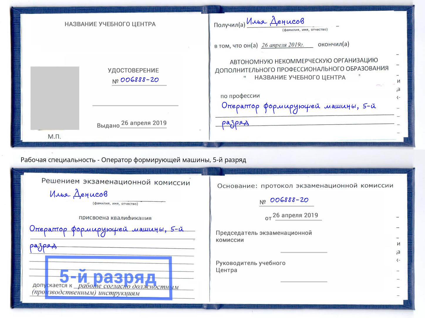 корочка 5-й разряд Оператор формирующей машины Череповец