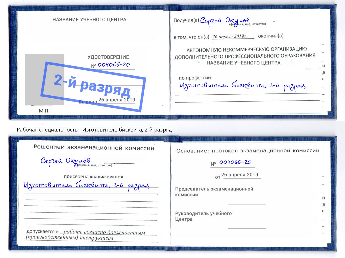 корочка 2-й разряд Изготовитель бисквита Череповец