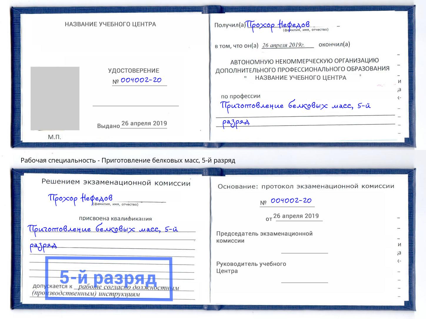 корочка 5-й разряд Приготовление белковых масс Череповец