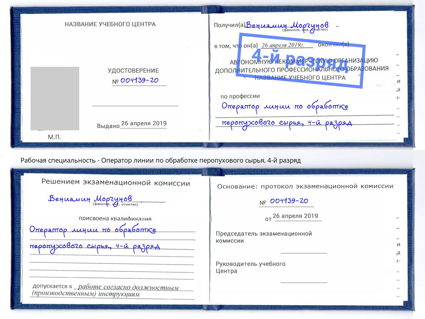 корочка 4-й разряд Оператор линии по обработке перопухового сырья Череповец